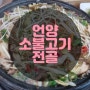 울산/진정한 언양밥집 백마식당