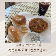성성호수 카페 추천 선셋모먼트 / 천안 아기랑 카페