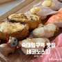 숙대입구역 초밥 맛집 네코노스시 가성비갑