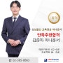 <단독추천합격>삼성물산 교육영상 김준하
