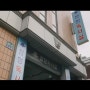 [촬영지] 선재 업고 튀어 :: 서울 / 5화 / 서대문 / 홍제동 / 중구 / 을지로