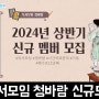 서울 독서모임 청바람 신규 멤버 모집 안내 (~5/31(금)까지)