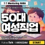 50대 여성 직업, 사회복지사 2급 자격증으로 재취업 기회까지!