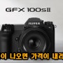 후지필름 GFX100SII 1억화소 중형 디지털 카메라 중형 미러리스 카메라