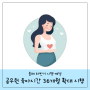 공무원 육아시간 36개월 확대 시행 예정 정보 정리