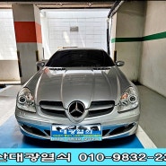 벤츠 자동차키복사 벤츠SLK350 차키고장 R171