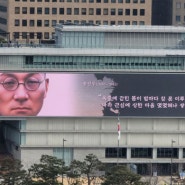 《해방 전후사의 인식》과 고하 송진우 다시 보기