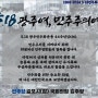 5.18 광주민주화운동 44돌(24.5.18)