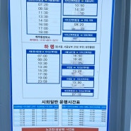 지리산 백무동 버스시간표!!! (2024.05.18)