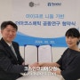 드엔-트라젝아시아, '마이크로니들' 기술 기반 '더마코스메틱' 제품 개발 협약