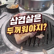 세부시티 맛집 서울. 무한리필 삼겹살은 여기지 SM시사이드