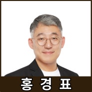 [강사24 명사소개] 홍경표 마크앤컴퍼니 혁신의 숲 대표이사 - 경제인