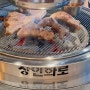 수원 KT위즈파크 맛집 장인화로 : 만석공원 근처 고기집
