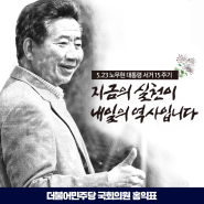 노무현 대통령님 서거 15주기입니다