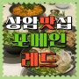[상암 쌀국수 맛집] 포메인 레드