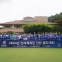 “2024년 연세체육인 친선 골프대회” 개최