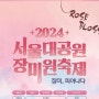 '백만 송이 장미 꽃마중' 서울대공원 6.2(일)까지 장미원축제