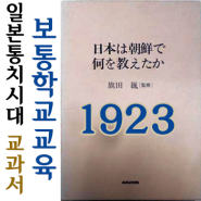 일제시대 보통학교 교과서 1923