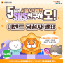 5월에 SNS 친구해오! 서울시의회 공식 SNS 팔로우 인증 이벤트 당첨자 발표!