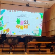 [공연] 카미유 생상스, 🐯동물의 사육제 : 해설과 함께 만나는🎻 <아이랑 나랑! 키즈 클래식 콘서트>