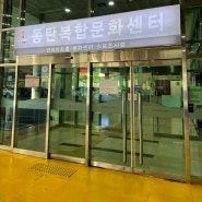 수영장 - 동탄복합문화센터