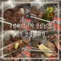 선릉 맛집 국밥과 고기가 맛있는 집, 국고집