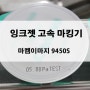 잉크젯 고속 마킹기 9450S 초고속 음료라인 날인기