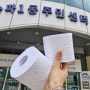 송파1동 우유갑 주민센터/2kg 모아서 두루마리 휴지로 교환 성공