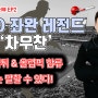 [아이엠티비] KBO 좌완 레전드 차우찬ㅣFA 먹튀 논란과 올림픽 합류, 이제는 말할 수 있다 EP.2