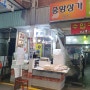 광장시장 60년전통떡집 생활의달인 2회 출연 찹쌀떡 맛집 떡 구매 후기