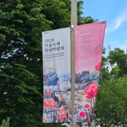 2024 서울 국제정원박람회 뚝섬 한강공원 핫플 데이트코스
