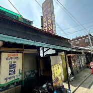 [맛집] 삼각지역 대원식당 후기