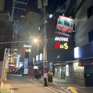 [서울] 상봉동 상봉역 근처 숙소, 노래방 기계가 있는 모텔 '호텔 버스' 이용 후기 :]