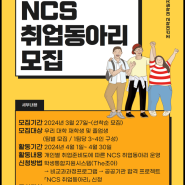 조선대 대학일자리플러스센터, ‘공공기관 합격 프로젝트 NCS취업동아리’ 프로그램 성료