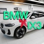 BMW IX3 뜨거운 여름 열차단 썬팅 솔라가드LX 시공(부천 상동 썬팅)