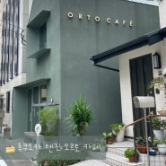 후쿠오카 여행 텐진 미나미역 디저트 카페 :: 타르트가 맛있었던 오르토 카페 ORTO CAFE