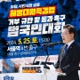 내일 오후 3시, 서울역 앞으로 모여주십시오