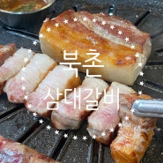 서울맛집_가산디지털단지맛집_북촌삼대갈비 가산본점