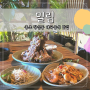 창신동 맛집 종로 태국 음식 '밀림' 데이트 추천 (주차, 예약방법)