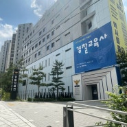 서울 중구 [경찰박물관] 주차 정보 유아휴게실 사용 공유 경찰복 체험