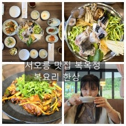 서오릉 맛집 추천 가성비 좋은 복어요리 복옥정