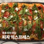 홍콩 피자 익스프레스 왐포아역 맛집 하버그랜드구룡호텔 근처 맛집 PIZZA EXPRESS