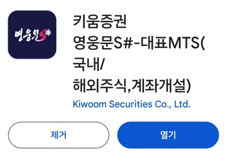 주식 프로그램 WTS(웹트레이딩) MTS HTS 비교하며 주린이 증권사 추천 : 네이버 블로그