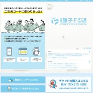 도쿄여행준비③ - 후지코 F 후지오 뮤지엄(도라에몽 박물관) 인터넷 예약