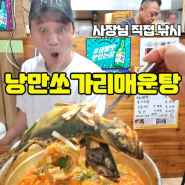 구미 매운탕 맛집 낭만쏘가리