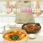 춘천식 치즈 닭갈비, 안동식 찜닭 레시피 알려드릴게요! 가정의 달에는 온가족 목우촌 한상 푸짐하게~