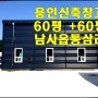 용인 남사읍 신축 창고 임대 - 동탄 인근 통삼리 60평 120평