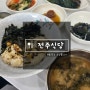 "전주식당" 울릉도 식당 후기 | 오삼불고기, 홍소라밥
