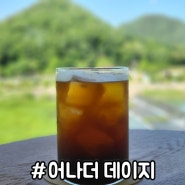 홍천 풍경 뷰가 아름다웠던 View맛집 신생 카페 [어나더 데이지]