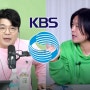 고성국 tv 생방송, KBS 라디오 진행자를 둘러싼 논란